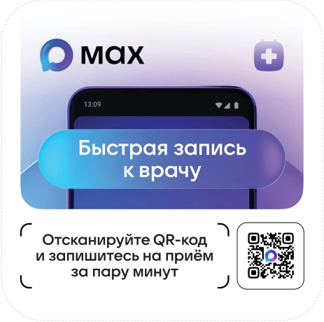 Возможность записи на прием к врачу и получения телемедицинских онлайн-консультаций через единый чат-бот министерства здравоохранения Нижегородской области в МАХ