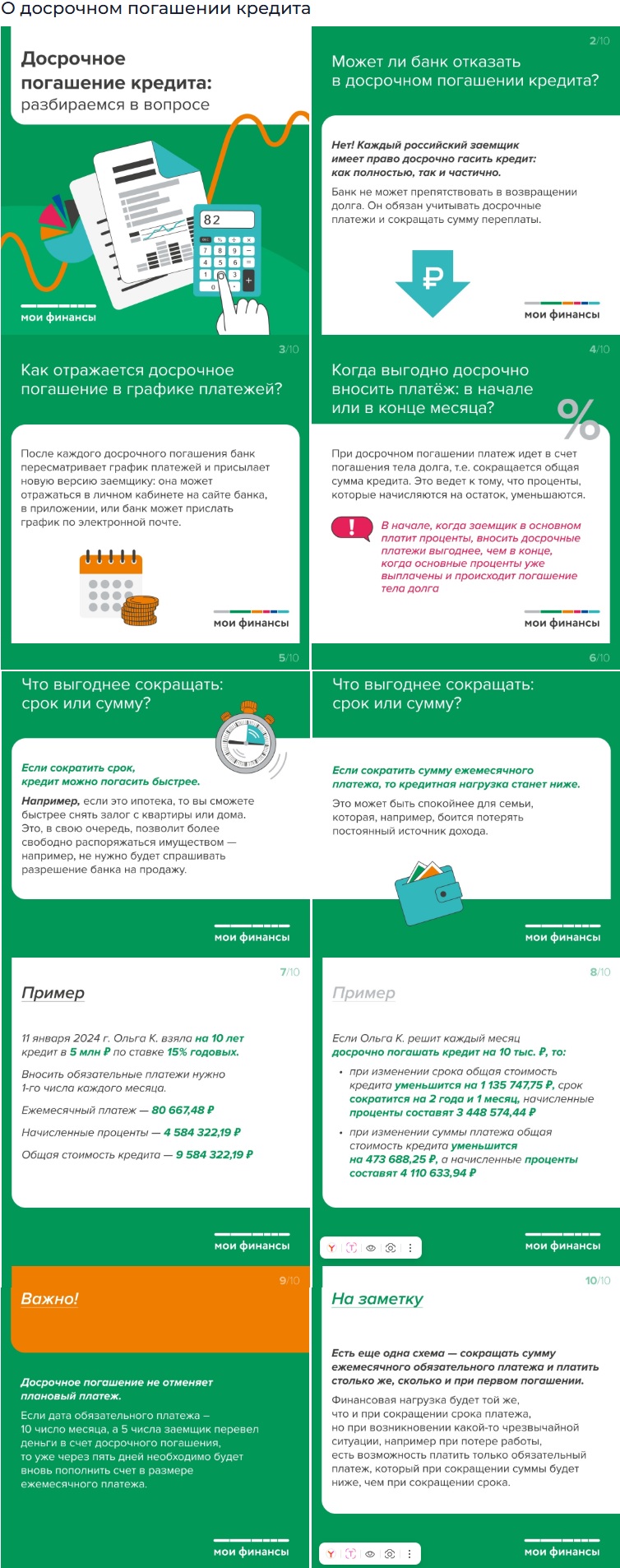 Досрочное погашение